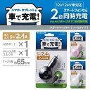 【代引不可】2.4A 巻取りDC充電器 micro&USB 車載充電器 MicroUSBとUSBポートを搭載 最大2.4A出力 2台同時充電 エレコム MPA-CCM03