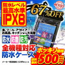 スマホ 防水ケース カバー スマートフォン 全機種対応 防水カバー 防塵 防汚 IPX8相当 海 プール お風呂 iPhone Xperia GALAXY AQUOS arrows オズマ ICWP-SP01K