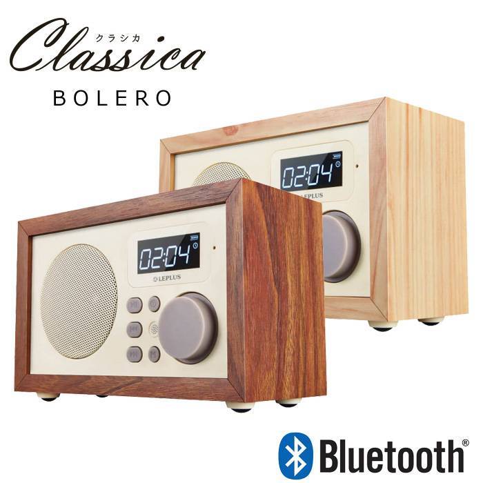 ワイヤレス スピーカー Classica BOLERO クラシカ ボレロ Bluetooth 4.0でワイヤレス接続できる高音質卓上スピーカー LEPLUS LP-SPBT04