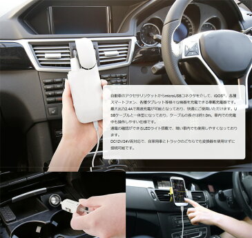 IQOS/スマートフォン DC充電器 車載用 車でアイコスを充電 IQOS対応 microUSBケーブル一体型 最大出力2.4A 1.0m LEPLUS LP-DCMB01