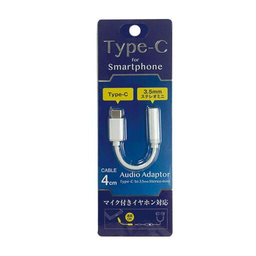 スマートフォン スマホ Type-C - 3.5mmステレオミニ Audio変換アダプター ホワイト オズマ ADCS-04WH スマートフォン スマホ Type-C - 3.5mmステレオミニ Audio変換アダプター ホワイト オズマ ADCS-04WH