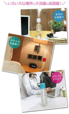 【あす楽 送料無料】加湿器 ペットボトル 4個セット USB 卓上 ペットボトル加湿器 卓上加湿器 オフィス デスク ミニ加湿器 超音波 超音波加湿器 超音波式 累計100万個突破！ USBペットボトル加湿器キューブ トップランド PET-KSX4