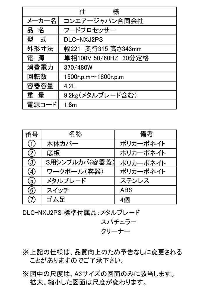 やるCANの【北海道・沖縄・離島配送不可】【代引不可】フードプロセッサー プロ向け業務用 単機能タイプ 4.2L DLC-NXシリーズ メタルブレード付属 クイジナート DLC-NXJ2PS｜アングル3