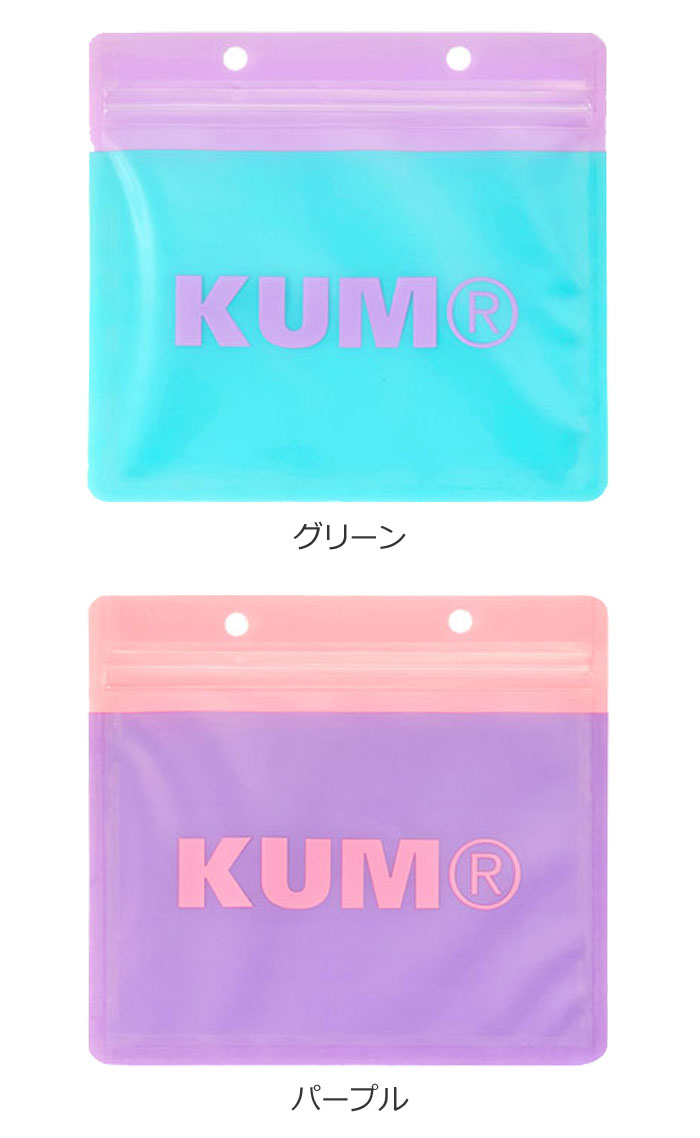 【即日出荷】KUM ジッパーバッグS クム ケース バッグ 小物入れ 小物収納 パステルカラーのステーショナリーシリーズ レイメイ藤井 KM231 konan-11346973 やるCAN サンプル画像3