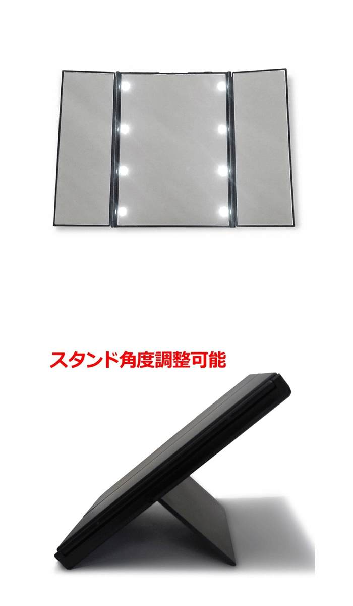 女優鏡 女優ミラー 三面鏡 アクトレスミラー お出かけ用 スタンド 自立 鏡 化粧 メイク メイクアップ コンパクト LEDライト センター商事 KW012 [2]