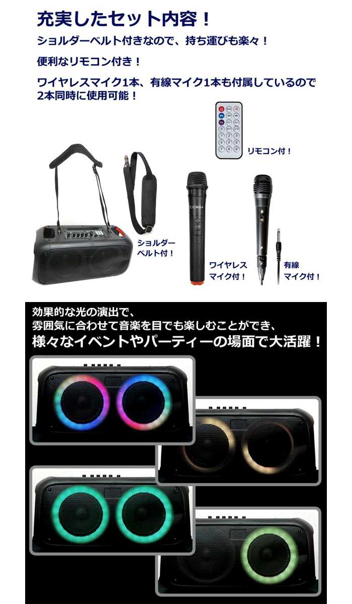 【沖縄・離島配送不可】スピーカー ポータブルスピーカー ワイヤレスマイク/リモコン付属 Bluetooth 音楽再生 カラオケ サークルLEDパーティースピーカー CICONIA センター商事 CTFE-2060C