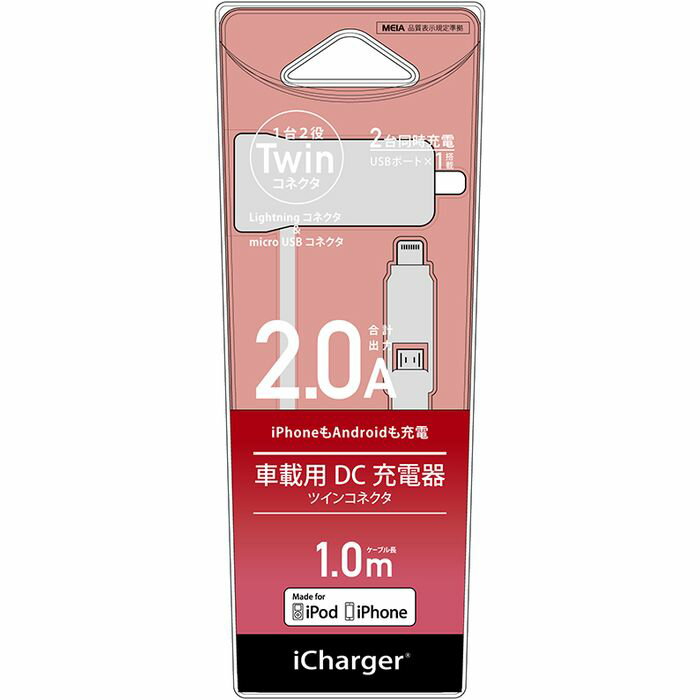 Lightning & micro USB ツインコネクタ DC充電器 2.1A 1.0m ホワイト PGA PG-TUD21A02WH