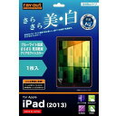 レイアウト iPad Air(アイパッドエアー)用液晶保護フィルム ブルーライト低減 さらさら気泡軽減フィルム クリアホワイトカラータイプ 反射防止タイプ RT-PA5F/K1