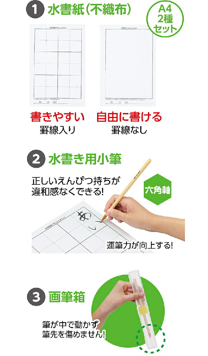 運筆水書セット チャック付収納袋入り A4 習字 美術 画材 書道 アーテック 12007