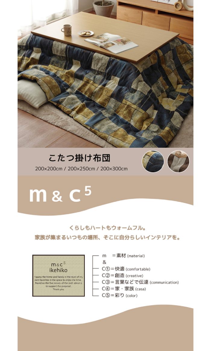 【沖縄・離島配送不可】【代引不可】こたつ布団 約200×250cm 日本製 ビンテージ風 長方形 IKEHIKO 9648249 [2]