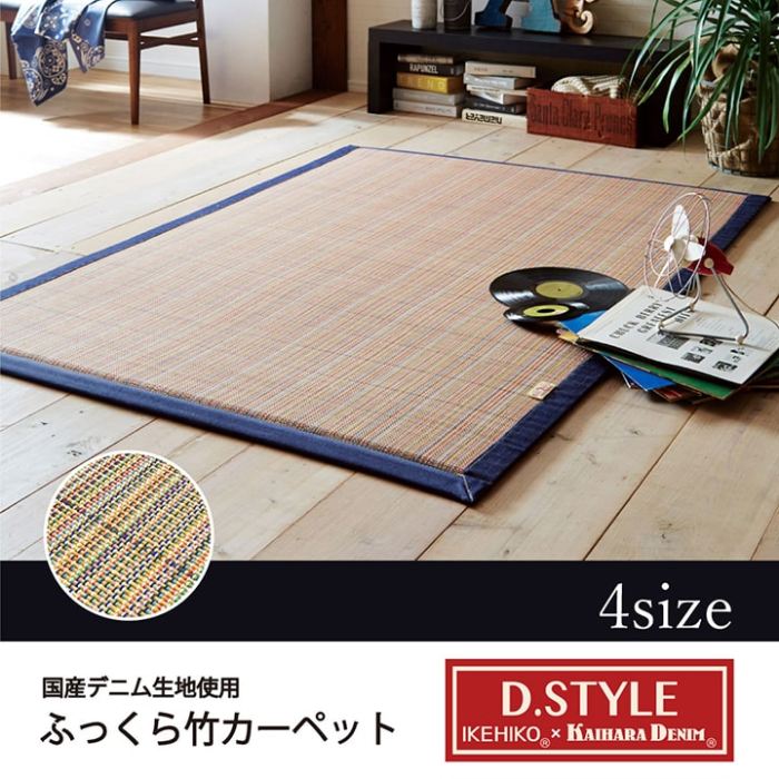 【代引不可】ラグ マット ふっくら 竹カーペット 90×180cm シンプル 『DDXリオ』 IKEHIKO 5350020 [2]