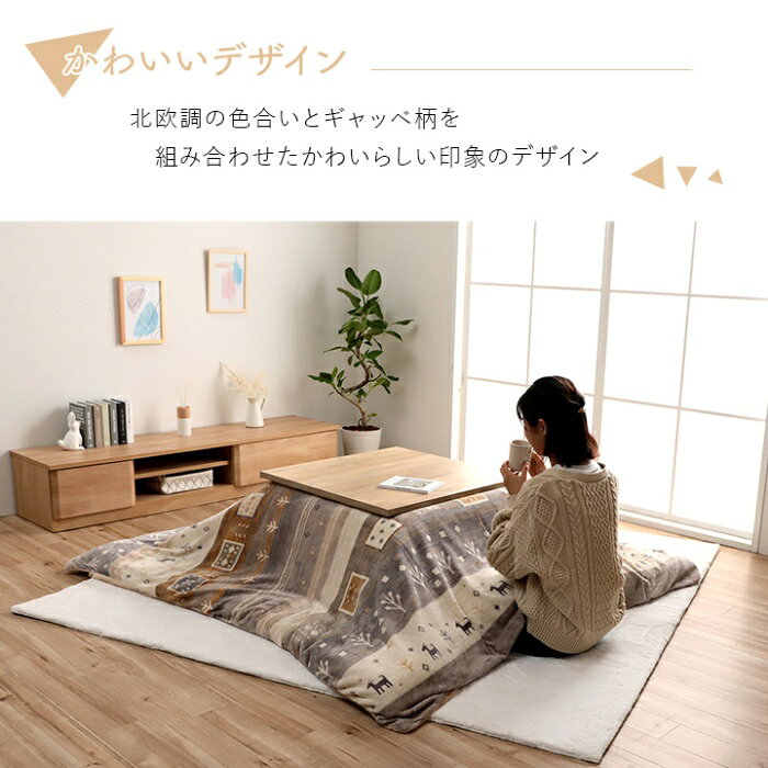 【代引不可】こたつ布団 カバー 正方形 洗える ギャッベ柄 約 195×195cm IKEHIKO G980028060 [2]