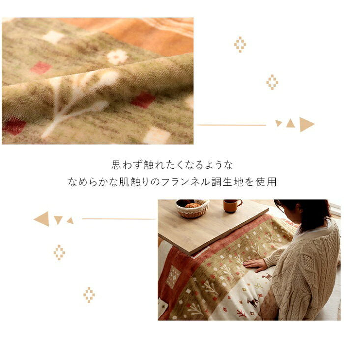 【代引不可】こたつ布団 カバー 正方形 洗える ギャッベ柄 約 195×195cm IKEHIKO G980028060 [3]