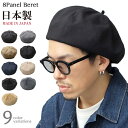 BERET ベレー帽 8パネル メンズ MENS Mr.COVER mc-2005-F