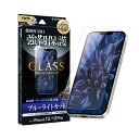 iPhone 14/13/13 Pro ガラスフィルム ブルーライトカット LEPLUS LP-IM21FGB