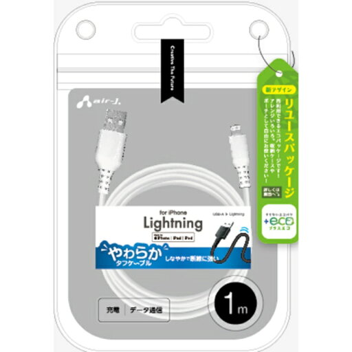 【+ECO】くねくねLightningケーブル 1m iPhone エアージェイ MUJ-ELPW1M 【+ECO】くねくねLightningケーブル 1m iPhone エアージェイ MUJ-ELPW1M
