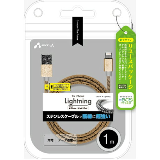 【即日出荷】【+ECO】ステンレスLightningケーブル 1m ゴールド エアージェイ MUJ-EGK1M GD 【即日出荷】【+ECO】ステンレスLightningケーブル 1m ゴールド エアージェイ MUJ-EGK1M GD