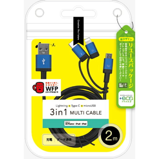 【+ECO】3in1ケーブル (microUSB+Type-C+Lightning) 2m ブルー エアージェイ UKJ-ELMC2M BL 【+ECO】3in1ケーブル (microUSB+Type-C+Lightning) 2m ブルー エアージェイ UKJ-ELMC2M BL