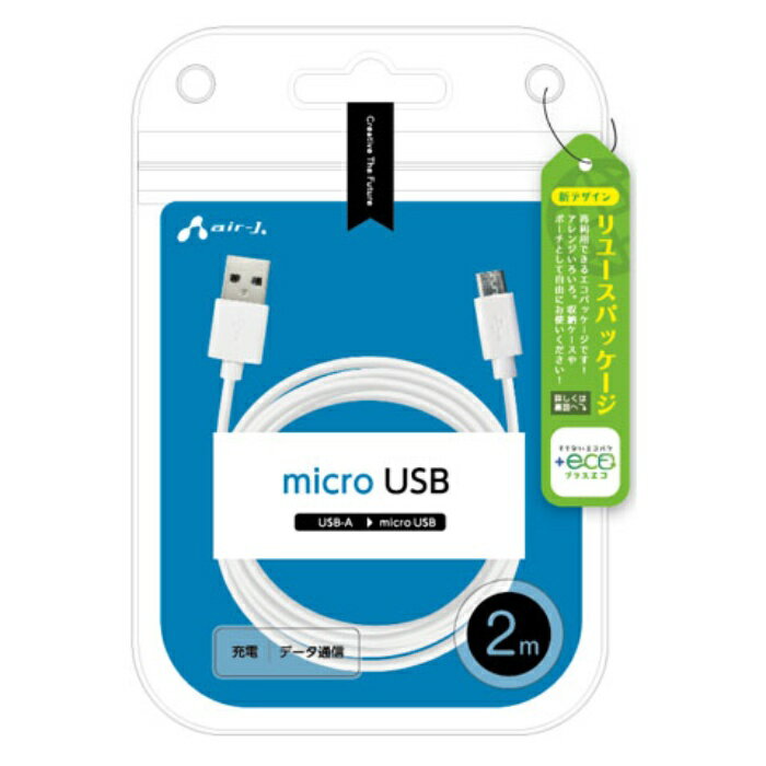 【+ECO】microUSBケーブル(充電・データ通信) 2m ホワイト エアージェイ UKJ-E2A2M WH