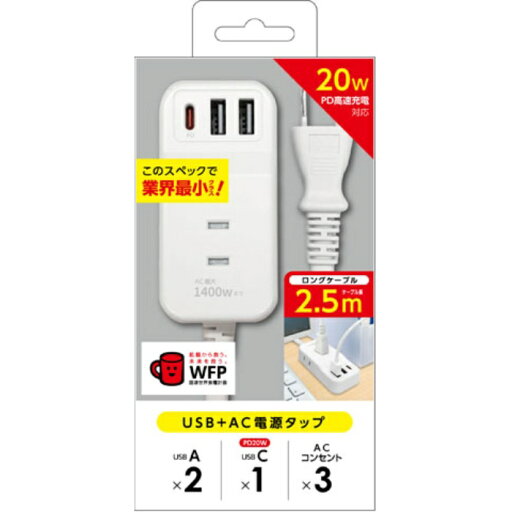 PD20W対応 USB+AC電源タップ 2.5m エアージェイ AOT-N325 WH PD20W対応 USB+AC電源タップ 2.5m エアージェイ AOT-N325 WH