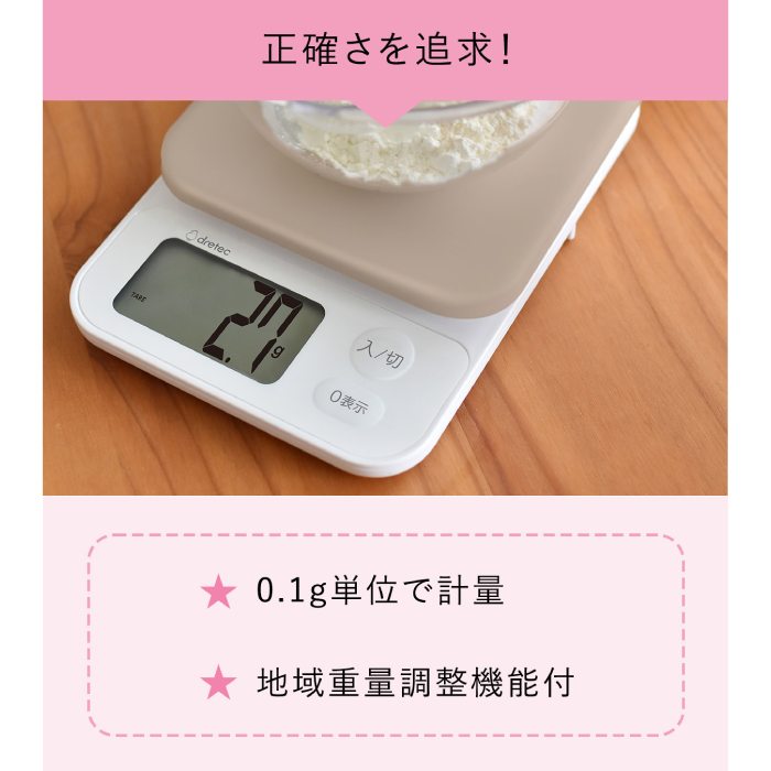 デジタルスケール ブランジェ 2kg 計量 秤 大画面 シリコーンカバー付 ホワイト ドリテック KS-729WT 3