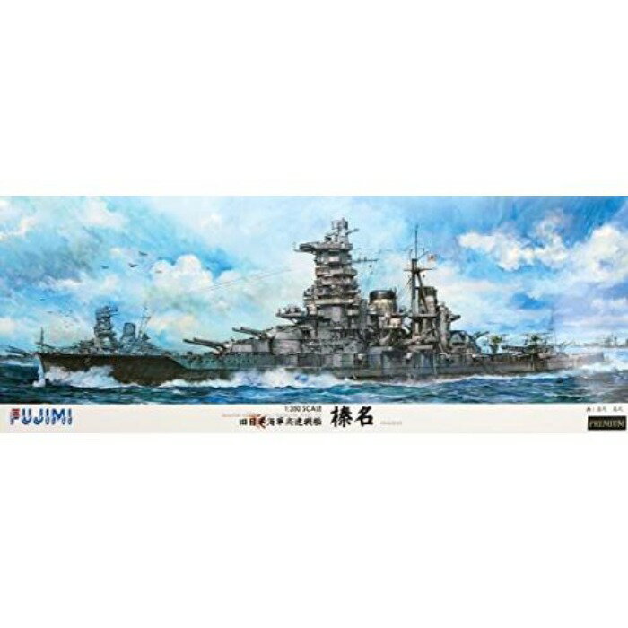 【沖縄・離島配送不可】1/350 艦船モデルSPOTシリーズ 旧日本海軍高速戦艦 榛名 プレミアム プラモデル フジミ模型 4968728600291