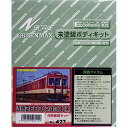 Nゲージ Eキット 近鉄2600 2430 系 4両編成セット 鉄道模型 プラレール ジオラマ グリーンマックス 427