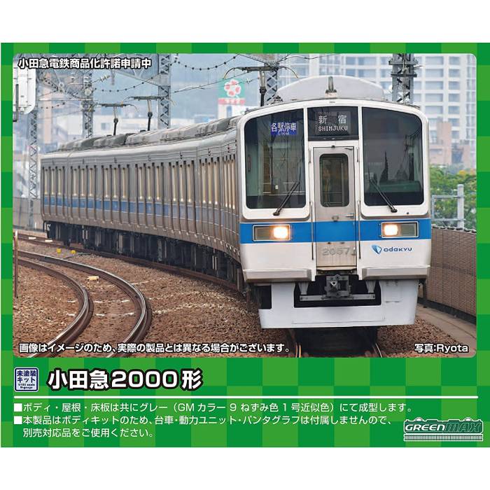 Nゲージ 小田急 2000形 増結用中間車4両セット 鉄道模型 プラレール ジオラマ グリーンマックス 447B