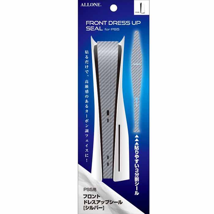 PS5用フロントドレスアップシールSV シルバー カーボン柄 傷 ホコリ 保護 ドレスアップ アクセサリー アローン ALG-P5FDUFS