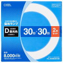 丸形蛍光ランプ 30形×2本セット 昼光色 定格寿命8000時間 蛍光灯 照明器具 電球 取替 OHM 064523