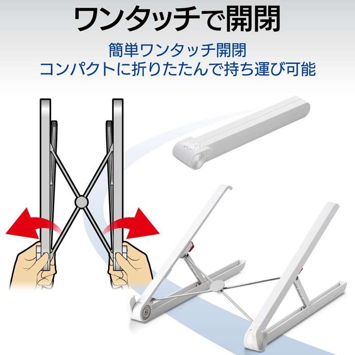 【代引不可】ノートパソコン スタンド 折りたたみ コンパクト 2段階 角度調整可能 ～15.6インチまで対応 滑り止め付き 姿勢 改善 アルミ合金 ホワイト エレコム PCA-LTSC2WH