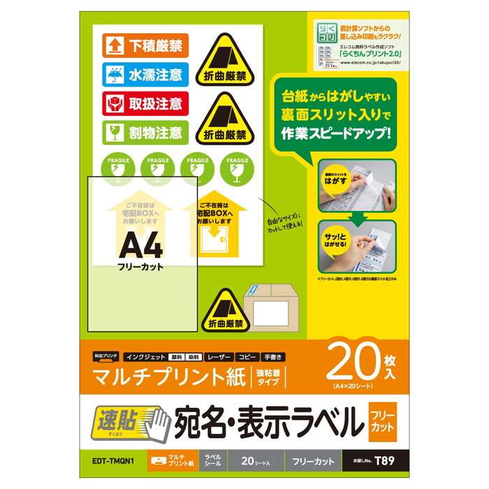 【代引不可】宛名・表示ラベル 速貼 A4 フリーカット 20枚 エレコム EDT-TMQN1