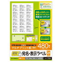 【代引不可】宛名・表示ラベル 速貼 24面付 66mm×33.9mm 20枚 エレコム EDT-TMQN24B