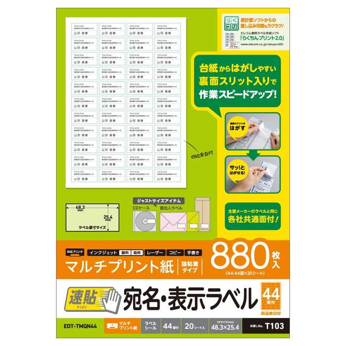 【代引不可】宛名・表示ラベル 速貼 44面付 48.3mm×25.4mm 20枚 エレコム EDT-TMQN44