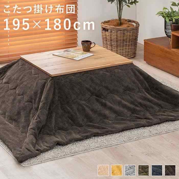 【北海道・沖縄・離島配送不可】【代引不可】うす掛けこたつ布団 ビケ7560 アルミシート入り 保温 195×180cm ブラウン HAGIHARA 2090933000 [2]