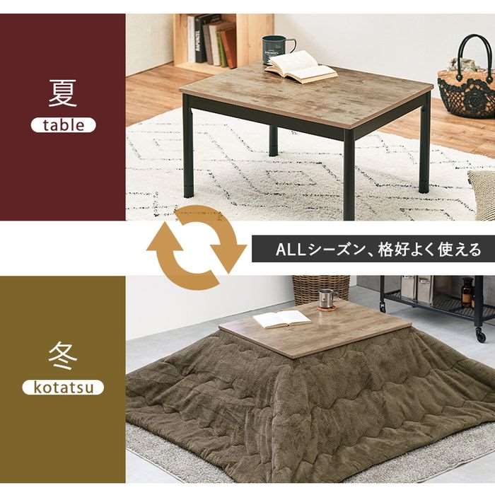 【北海道・沖縄・離島配送不可】【代引不可】こたつ+うす掛け布団 2点セット アルテナビケ 一式 コンパクト 一人暮らし 幅75×奥行60 アンティークナチュラル/ベージュ HAGIHARA 2090972200 [2]