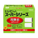 浄水器 トレビーノ スーパーシリーズ 用 カートリッジ 交換用 高除去 2個入り 東レ STC.V2J(2)
