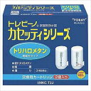 トレビーノ 交換用カートリッジ(蛇口直結型用) カセッティ トリハロメタン除去タイプ 2個入り 東レ MKC.T2J