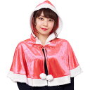 XM カラフルケープ ピンク フード付きケープ 仮装 コスプレ 衣装 忘年会 クリスマス ハロウィン イベント 誕生日 クリアストーン 4560320874027(3)