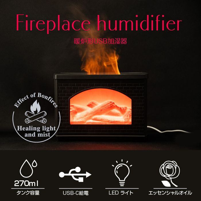 暖炉の炎のようなゆらぎに癒される！卓上加湿器 USB給電 超音波式 アロマ対応 グリーンハウス GH-UMFA-BK 2