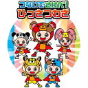 つないでさけべ!ひっさつわざ 知育玩具 おもちゃ 教育 発育 児童 幼児 子供向け アーテック 11896