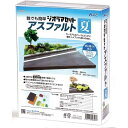 ジオラマセット アスファルト 夏 ジオラマ 模型 玩具 おもちゃ 素材 アーテック 58303