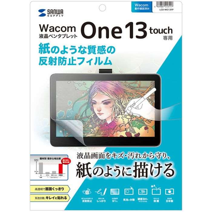 【代引不可】ペンタブレットWacom One 13 touch 紙のような質感 反射防止フィルム 画