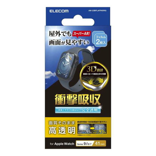 【代引不可】Apple Watch Series 9 8 7 41mm 衝撃吸収フィルム スーパーAR 高透明 指紋防止 エレコム AW-23BFLAFPARRG 【代引不可】Apple Watch Series 9 8 7 41mm 衝撃吸収フィルム スーパーAR 高透明 指紋防止 エレコム AW-23BFLAFPARRG