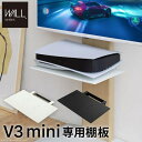 【北海道・沖縄・離島配送不可】【代引不可】WALL インテリア テレビスタンド V3 mini 専用棚板 DVDレコーダー BDレコーダー PS5 プレステ5 PS4 テレビ台 スタンド 部品 パーツ スチール製 オプション ナカムラ WLSF75