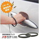 静電気軽減ブレス パチケア 2本組 手首 ブレスレット アクセサリー 富士パックス h1156