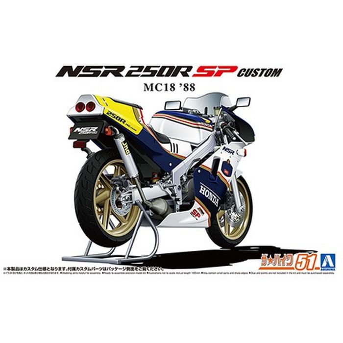 1/12 ザ・バイク No.51 ホンダ MC18 NSR250R SP カスタム 88 アオシマ  ...