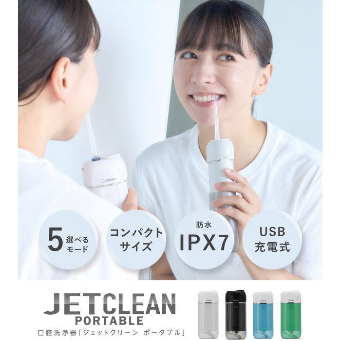 口腔洗浄器 「ジェットクリーン ポータブル」 水流 歯間 洗浄 180ml ブラック ドリ...