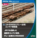 【沖縄 離島配送不可】Nゲージ コキ50000 グレー台車 コンテナ無積載 11両セット 鉄道模型 貨物車 貨車 カトー KATO 10-1317