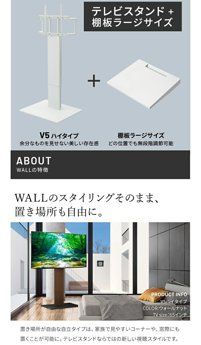 【北海道・沖縄・離島配送不可】【代引不可】WALL ウォール テレビスタンド V5 ハイタイプ+棚板ラージサイズセット WALL wstvas 3